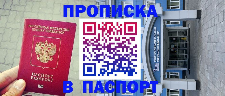 прописка регистрация в Шагонаре