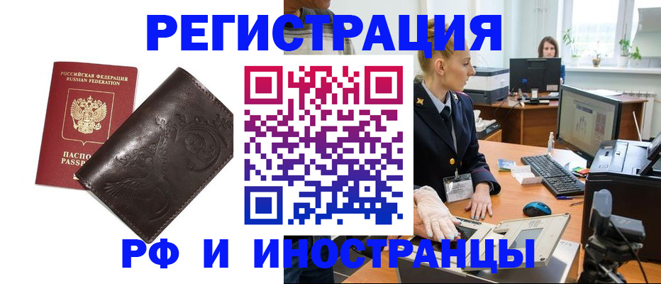 временная регистрация законно в Шагонаре