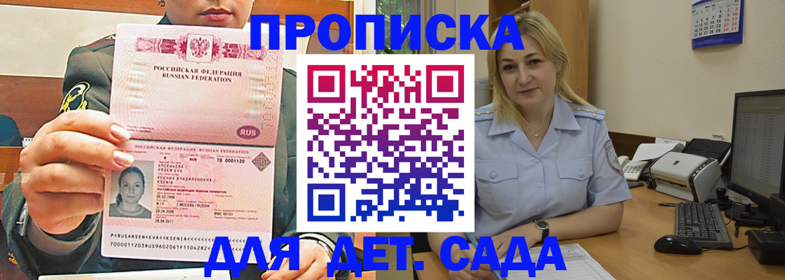 прописка ребенка в Шагонаре